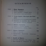 Прижизненное издание. Святой Франциск. Апостол нищеты и любви, фото №7