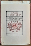 Малюнки Тараса Шевченка. Випуск II. 1914., фото №2