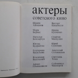 Актеры советского кино: Кикабидзе, Высоцкий, Бернес, Айтманов, Васильева... 1975 г., фото №4