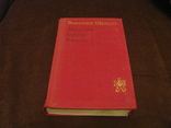 Книга - зарубежная литература - Мастера - Герань - Вильма - Винцент Шикула - Словакия., фото №2