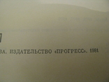 Книга - зарубежная литература - Мастера - Герань - Вильма - Винцент Шикула - Словакия., фото №7