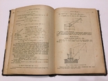 Конструирование и расчет. Том 2. 1930 год., фото №8
