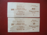 25 и 100 талон чек колгосп "За комунизм" 1989, фото №2