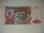 5000 рублей 1993 р., фото №2