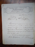 4 рукописных письма Губернскому комиссару от печатников (Харьков); официальные письма 1917, фото №6