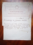 4 рукописных письма Губернскому комиссару от печатников (Харьков); официальные письма 1917, фото №9