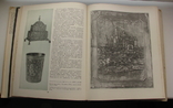 М.М. Постникова-Лосева "Русское Ювелирное Искусство". Клейма. 1974 г. (оригинал), фото №5