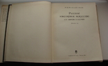 М.М. Постникова-Лосева "Русское Ювелирное Искусство". Клейма. 1974 г. (оригинал), фото №6