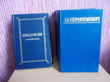 Н М Карамзин 1984 год в двух томах А С Серафимович 1987 год в четырех томах, фото №2
