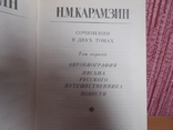 Н М Карамзин 1984 год в двух томах А С Серафимович 1987 год в четырех томах, фото №11