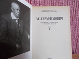 Н М Карамзин 1984 год в двух томах А С Серафимович 1987 год в четырех томах, фото №12