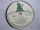 Пластинка патефонная ,,Грузинская народная мелодия-Застольная,,, фото №2