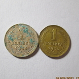  2 монеты 1 копейка 1933 года, фото №2