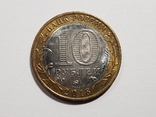 10 рублей 2018 г. Курганская область., фото №2