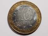 10 рублей 2018 г. Курганская область., фото №3