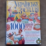 Книга(Украинское застолье), фото №2