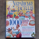 Книга(Украинское застолье), фото №11