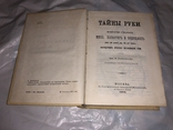 Тайны руки. Хиромантия., фото №5