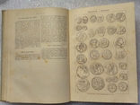 "Малый энциклопедический словарь" том 2,(выпуск 3),издание Брокгауза-Эфрона,СПБ нач.20в., фото №9