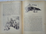 Элизе Реклю "Человек и земля" том 1. СПБ, издательство Сойкина, нач.20 века, фото №6