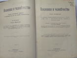 "Вселенная и Человечество" том 4 и том 5.нач.20 века., фото №2