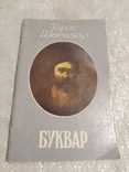 Т.Г. Шевченко(3шт)+ Л.Украинка с переводом на грузинский, фото №5