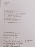 Т.Г. Шевченко(3шт)+ Л.Украинка с переводом на грузинский, фото №9