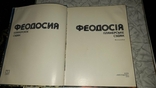 Книга-буклет "Феодосія, Планетарське, Судак" збірник фото. Тираж 50 тис., фото №4