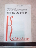 М. Булгаков, "Зойкина квартира". Программка Ленинградского академического театра комедии., фото №5