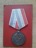 Медаль СССР, фото №2