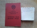 Медаль СССР, фото №7