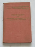 Руководство для агрометеорологических постов колхозов и совхозов. 1970, фото №2