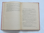 Руководство для агрометеорологических постов колхозов и совхозов. 1970, фото №7