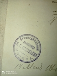 Удостоверение о прохождении обучающего курса в школе массажа. Москва. 1911 год., фото №4