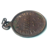 Медаль За поход в Китай частник, фото №6