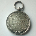 Медаль За взятие Парижа 1814 г., фото №4