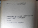 Образотворче мистецтво Радянської України 1917-1966 Х.1966, фото №4