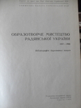 Образотворче мистецтво Радянської України 1917-1966 Х.1966, фото №5