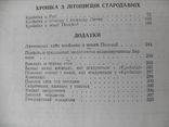 Софонович Хроніка з літописців стародавних К.1992, фото №8