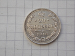 20 копеек 1916 года., фото №3