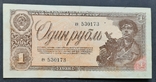 1 ruble 1938., photo number 2