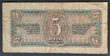 СССР. 5 рублей образца 1938 года., фото №3