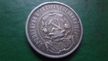 50 копеек 1922 ПЛ серебро (2.1.36)~, фото №4