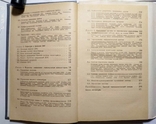 Программное обеспечение персональных ЭВМ 1988, фото №5