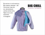 Куртка Big Chill. Technical Outerwear. Весна, сень, зима., фото №7