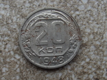 20 копеек 1948 шт.3 с венчиком, буква Р ниже, фото №3
