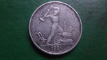 50 копеек 1924 ТР серебро (2.2.8)~, фото №2