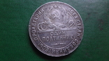 50 копеек 1924 ТР серебро (2.2.8)~, фото №3