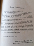 Костомаров. Історичні монографії 1891. Історична бібліотека Барвінського, фото №3