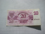 20 рублей 1992 г. Латвия., фото №3